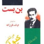 بن بست