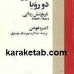 یک بستر و دو رویا