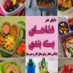 غذاهای بسته بندی