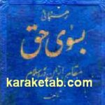 رهنمائی بسوی حق