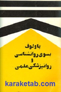 20بسوی20روانشناسی.jpg