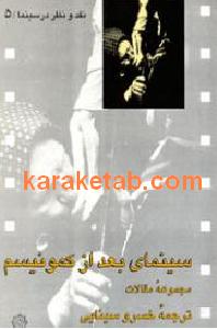 سینمای بعد از کمونیسم