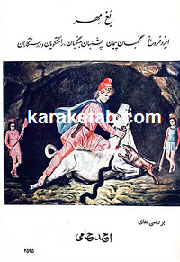 بغ مهر
