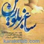 ساغر بلورین