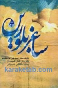 ساغر بلورین