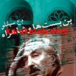 کتاب بن بست ها و شاهراه
