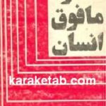حسین بن علی (ع) مرد مافوق انسان