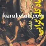 کتاب بنیاد کلی گرایی پل قدیس و منطق حقیقت