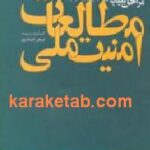 مراحل بنیادین اندیشه