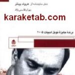 خاکستر به خاکستر