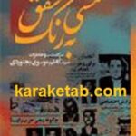 مسی به رنگ شفق