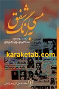 مسی به رنگ شفق