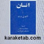 انسان به روایت زیست شناسی
