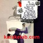 هنر به زبان ساده