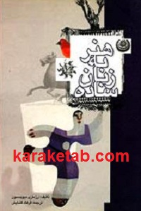 هنر به زبان ساده