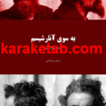 کتاب به سوی آنارشیسم
