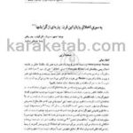 کتاب به سوی اخلاق پایان این قرن