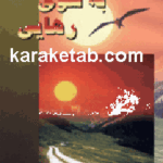 راهی به سوی رهایی