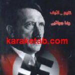 یورش به سوی قدرت