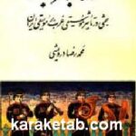 نگاه به غرب