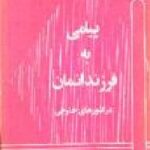 پیامی به فرزندانمان در کشورهای خارجی