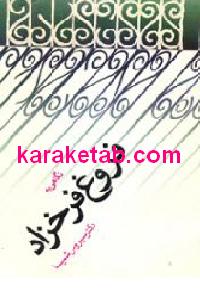 نگاهی به فروغ فرخزاد