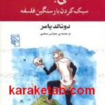 نگاهی به فلسفه