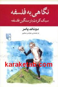 نگاهی به فلسفه