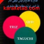 قدم به قدم آرایش کیفی کار