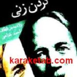 دعوت به مراسم گردن زنی