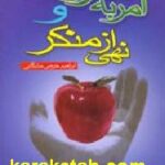 امر به معروف و نهی از منکر