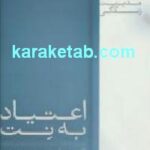 اعتیاد به نت