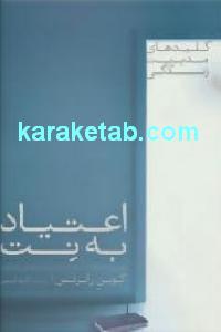 اعتیاد به نت