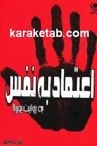 اعتماد به نفس