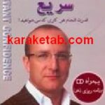 اعتماد به نفس سریع