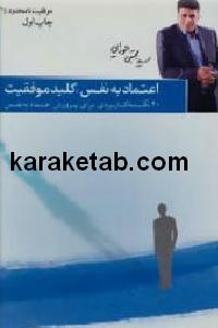 اعتماد به نفس کلید موفقیت