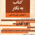 کتاب به نگار