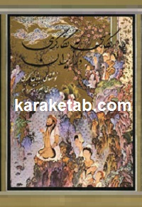 نگاهی به نگارگری در ایران