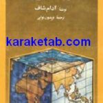 جهان به کجا می رود
