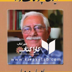 به یاد یار و دیار