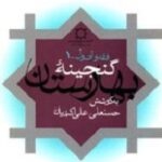 گنجینه بهارستان 5