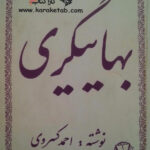 بهایی گری