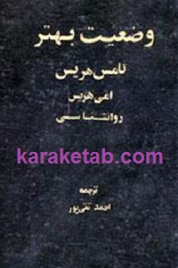 وضعیت بهتر
