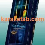 کتاب بهشت خانواده