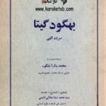 بهگود گیتا
