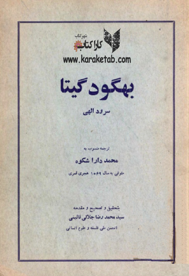 20بهگود20گیتا.jpg