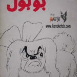 بوبول