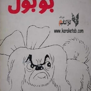 بوبول