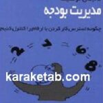 مدیریت بودجه