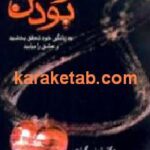 زن بودن
